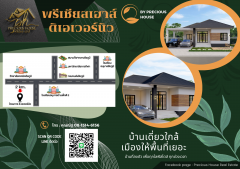 บ้านเดี่ยวใหญ่ในเมือง เริ่มต้น 2.2 ล้านพร้อมของแถม-202409261627011727342821416.png