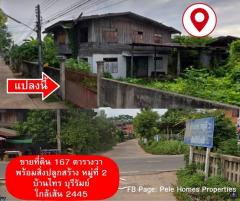 ขายที่ดินพร้อมบ้าน 167 ตารางวา ใกล้ โลตัสประโคนชัย บุรีรัมย์