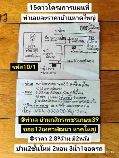 รหัส10/1 ทำเล ย่านธนาคารกสิกรเพชรเกษม39 ซอย12เทศาพัฒนา หาดใหญ่ สงขลา ราคา 2.89ล้านบาท 