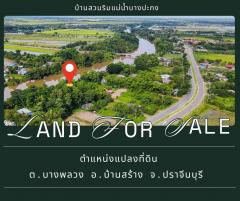 ที่ดินริมแม่น้ำบางประกง บรรยากาศดี ร่มรื่น ขนาด 2 ไร่ 1 งาน อ.บ้านสร้าง จ.ปราจีนบุรี