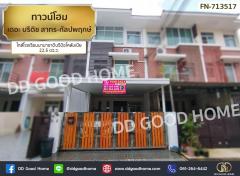 ทาวน์โฮม เดอะ บริติช สาทร-กัลปพฤกษ์ ใกล้โรงเรียนนานาชาติบริติชโคลัมเบีย