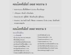 ขายคอนโด พรีเมียร์ เพลส พระราม 9 ใกล้ศูนย์การค้า The Nine พระราม 9 ขนาด 42 ตารางเมตร 1 ห้องนอน ชั้น6 ห้องมุม ตกแต่งครบตามรูป-202410071657591728295079846.jpg