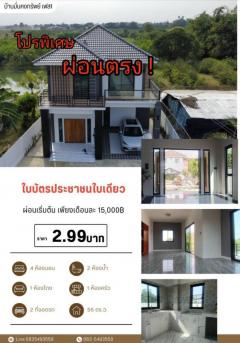 ขายบ้านเดี่ยว2ชั้น ผ่อนตรง เนื้อที่ 55 ตร.ว. ต.ศาลาแดง อ.เมือง จ.อ่างทอง