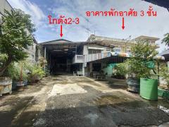 ขาย อาคาร สำนักงาน โกดัง หน้าร้าน ติดถนนเพชรเกษม