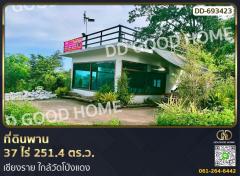 ที่ดินพาน 37 ไร่ 251.4 ตร.ว. เชียงราย ใกล้วัดโป่งแดง