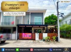 ทาวน์โฮม บ้านพฤกษา 103 สำโรง-ปู่เจ้า สมุทรปราการ BTS สายสุขุมวิท