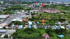 ขายที่ดินถมแล้ว กลางเมือง 220.2ตร.ว. ต.ศาลาแดง อ.เมือง จ.อ่างทอง-202410191358151729321095046.jpg