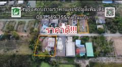 ขายที่ดิน 212 ตร.ว. พร้อมบ้าน ซ.ศรีทองคำฟิล์ม ต.ศาลาแดง อ.เมือง จ.อ่างทอง