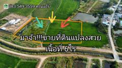 ขายที่ดิน รูปแปลงสวย ต.บ้านหว้า อ.บางปะอิน จ.พระนครศรีอยุธยา-202410191459161729324756118.jpg