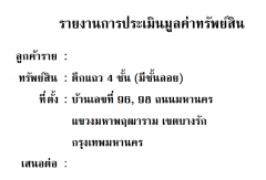 ขายตึกแถว 4 ชั้น ( มีชั้นลอย ) ถนนมหานคร บางรัก 曼谷出售店屋-202410211456001729497360299.png