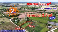 ที่ดินติดMoterWayขามทะเลสอ| 2 ไร่. พร้อมบ้าน | ( 2,500 บ./ตร.ว.) | เพียง 2 ลบ. | ✓(สามารถแบ่งจ่ายได้..2งวด ) ขามทะเลสอโคราช