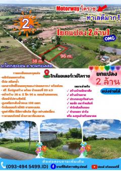 ที่ดินติดMoterWayขามทะเลสอ| 2 ไร่. พร้อมบ้าน | ( 2,500 บ./ตร.ว.) | เพียง 2 ลบ. | ✓(สามารถแบ่งจ่ายได้..2งวด ) ขามทะเลสอโคราช-202410221429531729582193438.jpg