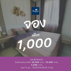 ทำเลดี จนต้องบอกต่อ จองเพียง 1000 บาท-202410230836401729647400955.jpg