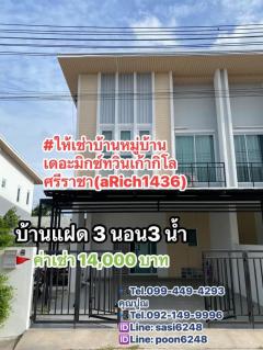 #ให้เช่าบ้านหมู่บ้านเดอะมิกซ์ทวินเก้ากิโล ศรีราชา(aRich1436) ค่าเช่า 14,000 บาท