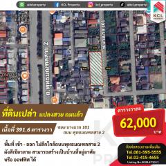 ขายที่ดิน 391.6. ตรว บางแวก 101 แยกทศกัณฑ์ พุทธมณฑลสาย 2