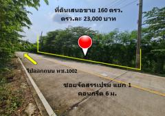 ขาย ที่ดิน ห่างถนนเข้าวัดลาดปลาดุกเพียง 450 ม. ใกล้ย่านธุรกิจการค้า เนื้อที่ 1 งาน 60 ตรว ย่านอยู่อาศัย ติดถนนคอนกรีต 6 ม.-202410281400191730098819171.jpg