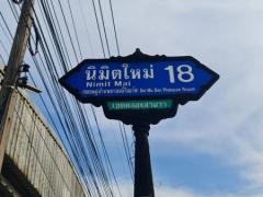 ขายที่ดินถมแล้ว 170 ตร.ว. ซอยนิมิตใหม่ 18 เหมาะสร้างบ้านหรือออฟฟิศ น้ำไม่ท่วม!-202410301308141730268494212.jpg