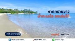 ขายที่ดินทำเลดี ใกล้หาดบ้านกรูด ประจวบคีรีขันธ์-202410312031441730381504891.jpg