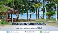 ขายที่ดินทำเลดี ใกล้หาดบ้านกรูด ประจวบคีรีขันธ์-202410312031501730381510543.jpg