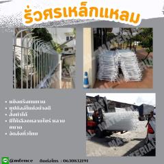 จำหน่าย-รั่วศรเหล็กแหลม