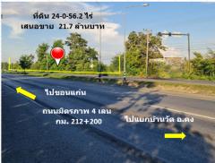 ขาย ที่ดิน ติดถนนมิตรภาพ กม.212-200 ใกล้โครงการพืชสวนโลกปี 72 อ.คง จ.นครราชสีมา เนื้อที่ 24 ไร่ 56.2 ตรว บ้านหนองบัวโคก ฟรีโอน-202411041329131730701753057.jpg