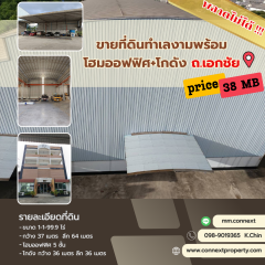 ที่ดินพร้อมโฮมออฟฟิศ+โกดัง เนื้อที่ดิน 1-1-99.9 ไร่ -202411041339471730702387166.png