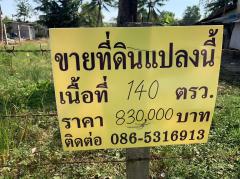 ที่ดินถมแล้วเปล่า 140 ตรว. 8.3 แสนฟรีโอน-202411051842171730806937129.jpg