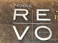 ให้เช่า คอนโด 2 ห้องนอน 2 ห้องน้ำ ในชั้นเดียวกันมีสวนหย่อม NOBLE REVO สีลม 66.24 ตรม. ใกล้btsสุรศักดิ์.-202411080235101731008110443.jpg