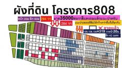 ขายที่ดินแปลงจัดสรแปลงใหญ่ 319 วา หน้ากว้าง 30 เมตร ใกล้พหลโยธิน (สายไหม 6) ทำBIG OFFICE แปลงนี้สวยถมแล้ว ( 30 ม. x 42 ม)-202411081152001731041520052.jpg