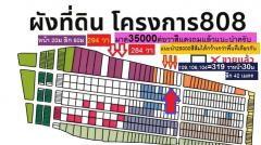 ขายที่ดินแปลงจัดสรแปลงใหญ่ 319 วา หน้ากว้าง 30 เมตร ใกล้พหลโยธิน (สายไหม 6) ทำBIG OFFICE แปลงนี้สวยถมแล้ว ( 30 ม. x 42 ม)-202411081152141731041534532.jpg