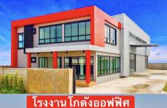 ขายที่ดินพร้อมสร้างโรงงาน คลั่งสินค้า โกดัง สอบถามโทร 061-8416555-202411111251471731304307135.jpg