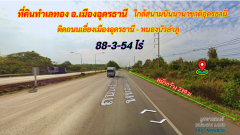 ขายที่ดินอุดรธานี อ.เมืองอุดรธานี 88-3-54 ไร่ ใกล้สนามบินนานาชาติอุดรธานี