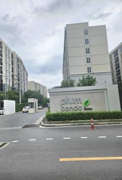 ขายคอนโด Plum Condo แจ้งวัฒนะ ทำเลดี ใกล้รถไฟฟ้าสีชมพู