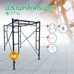 จำหน่าย-นั่งร้าน