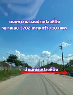 ขายที่สีม่วง 3 ไร่ ผังอีอีซี ติดถนนทางหลวงหมายเลข 3702 รถเทรลเลอร์เข้าได้ อยู่ติดนิคมบลูเทค ต.เขาดิน อ.บางปะกง จ.ฉะเชิงเทรา-202411211033361732160016868.jpg