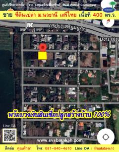 ขาย ที่ดินเปล่า ม.นวธานี เสรีไทย เนื้อที่ 400 ตร.ว. (002045)