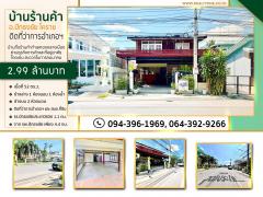 ขายบ้านกึ่งร้านค้า ทำเลทองติด สนง.ที่ดิน และที่ว่าการ อ.ปักธงชัย