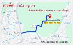 ขาย ที่ดิน เมืองกรุงเก่าพระนครศรีอยุธยา  ขายที่ดินมรดกเจ้าคุณปู่  25 ไร่ 79 ตรว ใกล้ถนนหลักเพียง 1.4กม.เท่านั้น-202411252305141732550714880.jpg