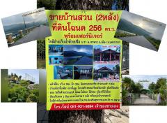 เจ้าของขายเอง-ขายที่ดินพร้อมบ้าน-2-ห