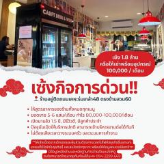 เซ้งร้านอาหารญี่ปุ่น ลาดกระบัง ตรงข้ามสวนสาธารณะ ร้านติดถนน อยู่กลางชุมชนเลย คนเยอะมาก