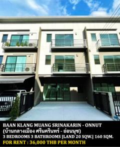 [ให้เช่า] FOR RENT BAAN KLANG MUANG SRINAKARIN - ONNUT / 3 bedrooms 3 bathrooms / 20 Sqw. 160 Sqm. **36,000** CLOSE TO SKYTRAIN SRINUCH STATION