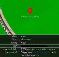 ขายที่ดิน 4-1-49 ไร่ ติดถนนใหญ่ อำเภอเมืองพะเยา-202412081039591733629199129.jpg