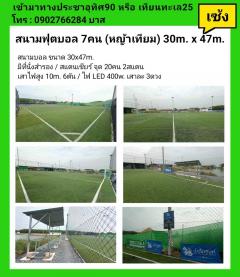 เซ้งกิจการ สนามฟุตบอล Forest field ซ.ประชาอุทิศ90 จ.สมุทรปราการ-202412151523531734251033345.jpg