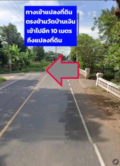 ขายที่ดิน บ้านตาเงิน อ.จักราช จ.นครราชสีมา-202412161754231734346463044.jpg