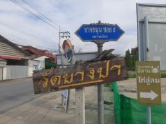 ขายที่ดินถนนนครอินทร์-ราชพฤกษ์ 3-3-54 ไร่ ติดถนนคอนกรีตสาธารณะ ซอย นายอ้อด อ.บางกรวย จ.นนทบุรี-202412171311371734415897968.jpg