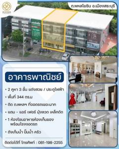 ขายอาคารพาณิชย์ 1 คูหา 2 ชั้น ใจกลางเมืองสระบุรี  ขนาด 20 ตร.ว. อ.เมือง จ.สระบุรี 