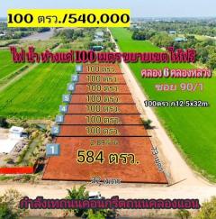 ที่ดินแปลงน้อย 100วา ราคาถูกของขวัญเพื่อครอบครัว T.062-1574449-202412201219161734671956686.jpg