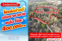 ที่ดินเปล่า ติดทางสาธารณประโยชน(ถนนคอนกรีต 2ด้าน)-202412271344231735281863490.jpg