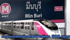 ขายอาคารพาณิชย์ใหม่ 35ตร.ว. ติดรถไฟฟ้าสีชมพู ถ.สีหบุรานุกิจ ข.มีนบุรี กรุงเทพ-202412282044521735393492459.jpg