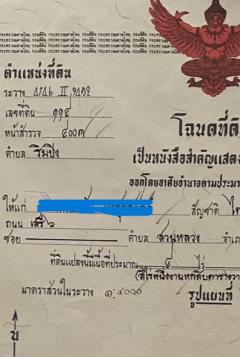 ขายด่วนที่ดิน 4ไร่ 1งาน 60ตร.ว. ต.ริมปิง ลำพูน-202412301128311735532911575.jpg